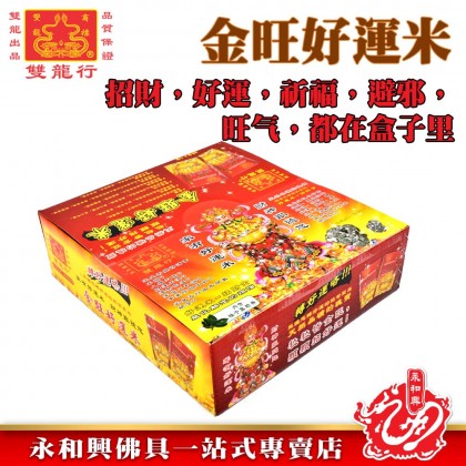 金旺香爐好運米一盒-WING WOH HING